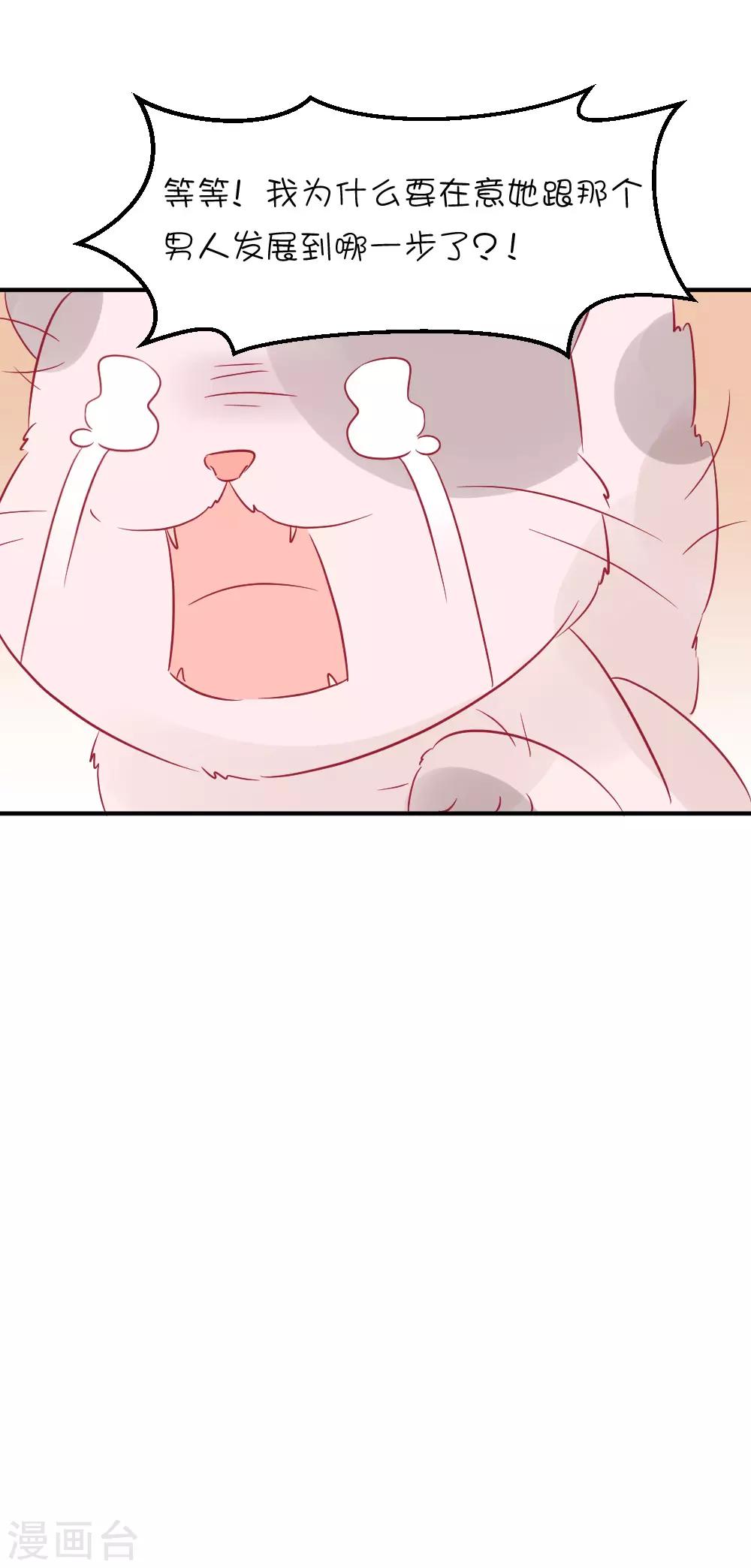 總裁，這樣太快了 - 第12話 你居然揹着我去見其他男人？ - 6