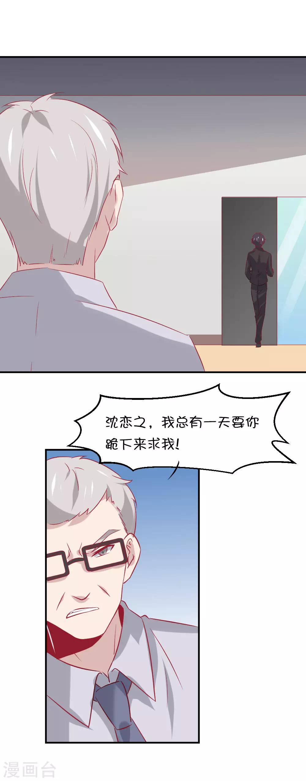 總裁，這樣太快了 - 第12話 你居然揹着我去見其他男人？ - 4