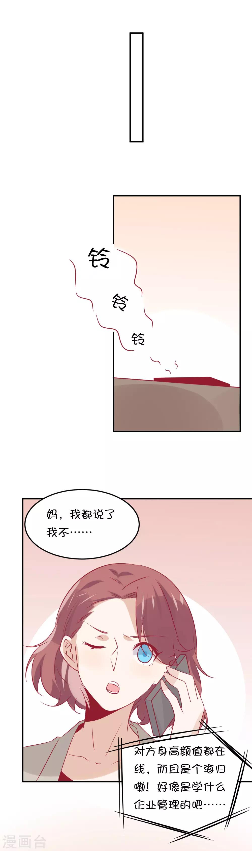 總裁，這樣太快了 - 第12話 你居然揹着我去見其他男人？ - 6