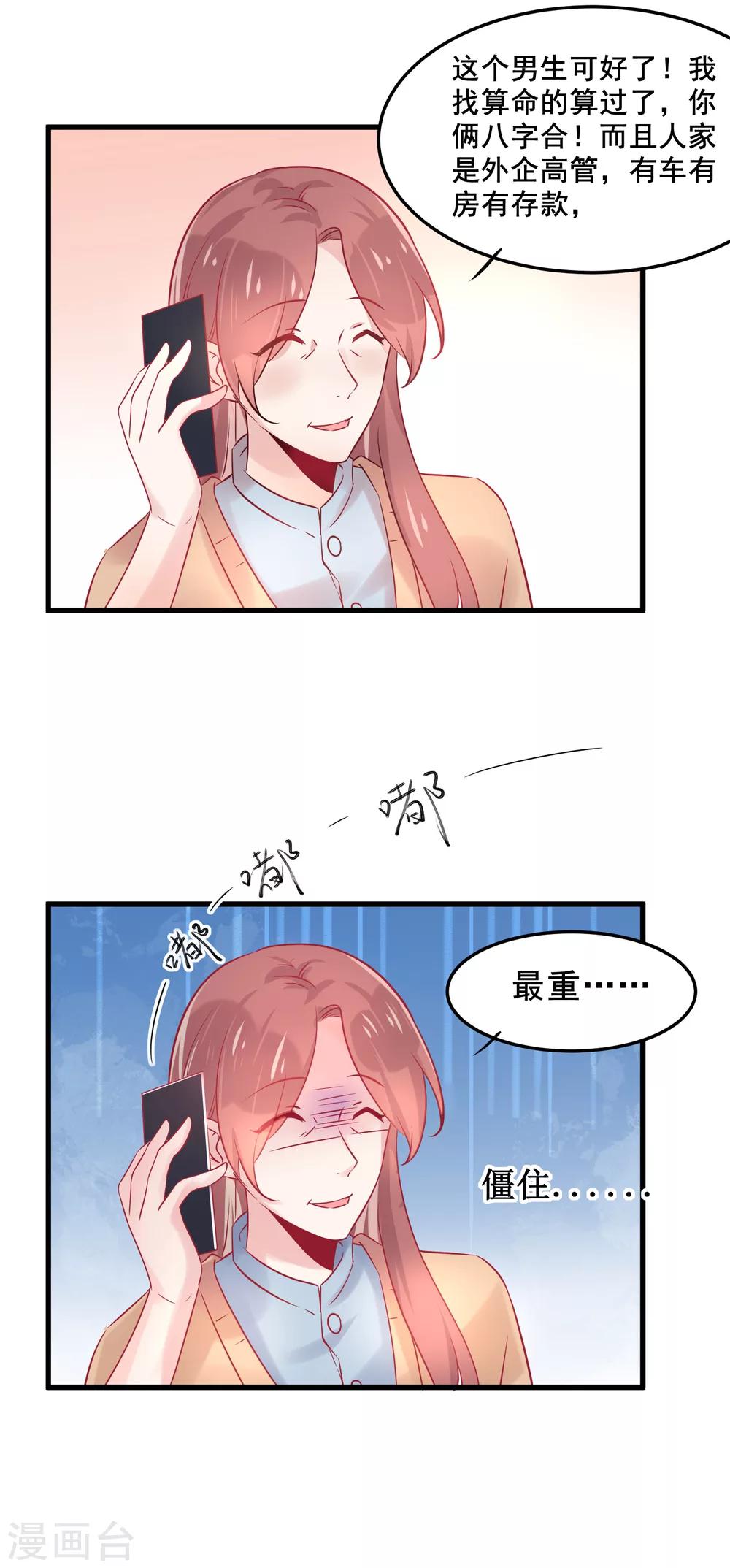 總裁，這樣太快了 - 第2話 一切纔剛剛開始 - 5