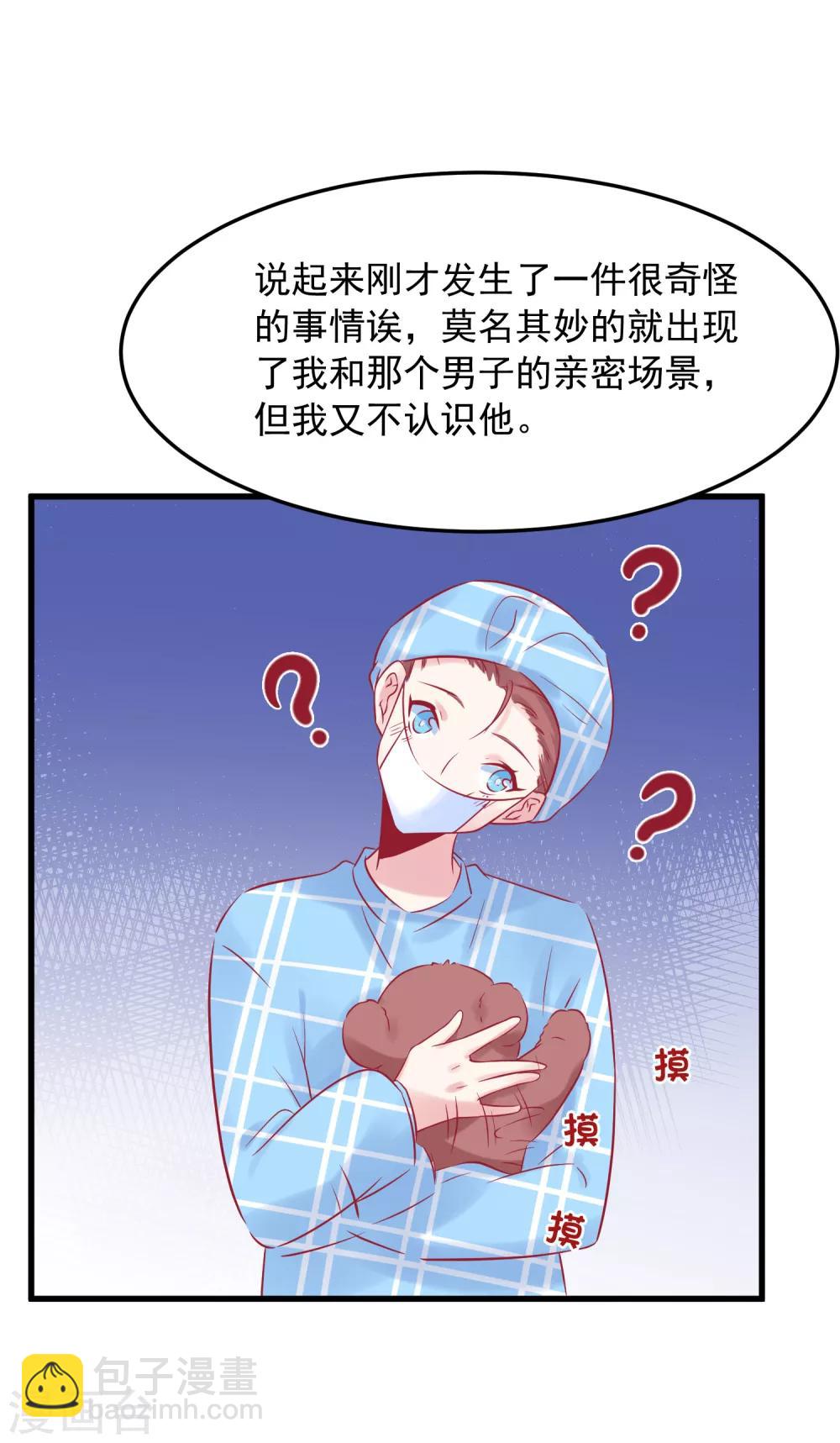 總裁，這樣太快了 - 第2話 一切纔剛剛開始 - 6