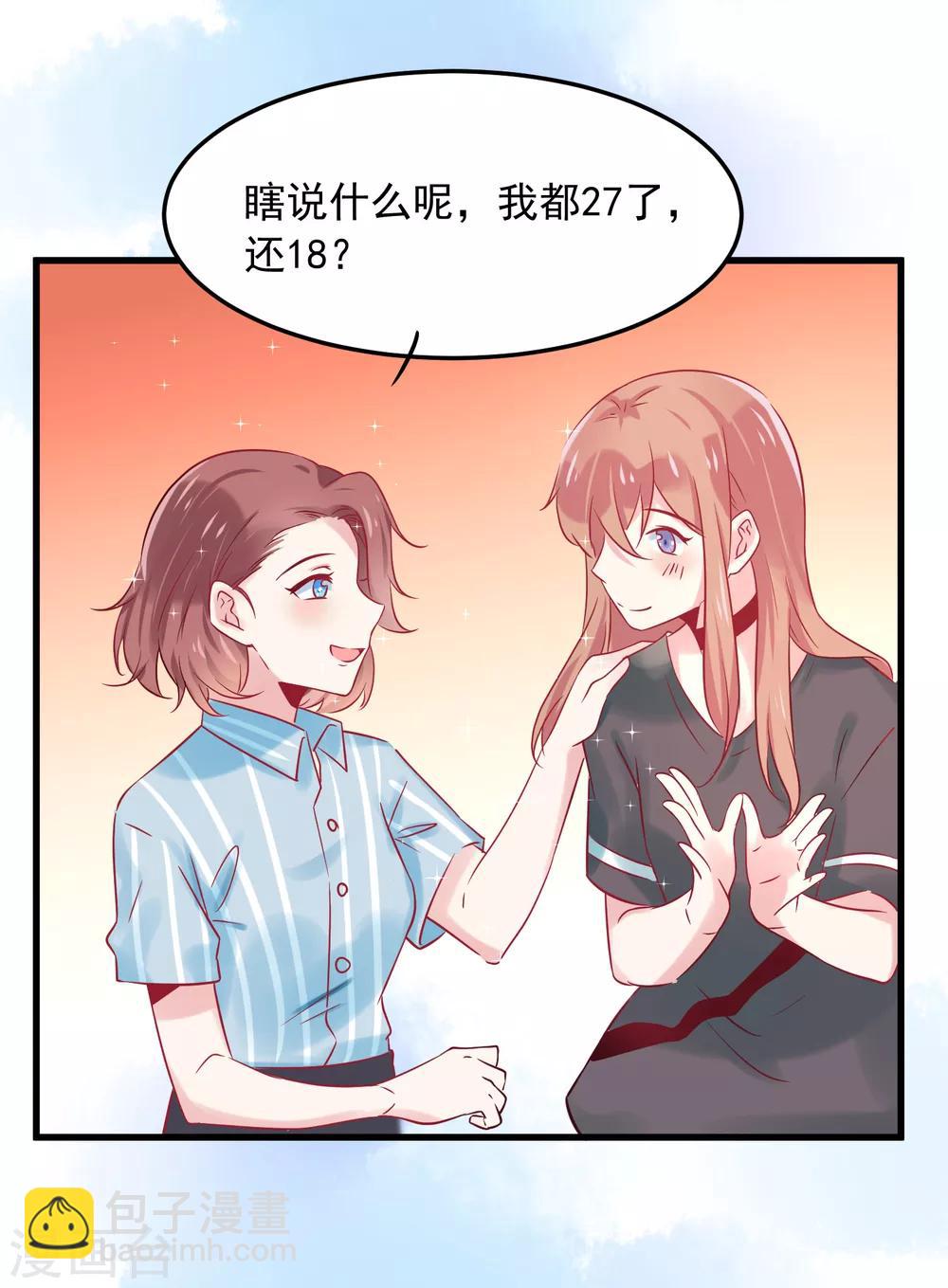 總裁，這樣太快了 - 第2話 一切纔剛剛開始 - 6