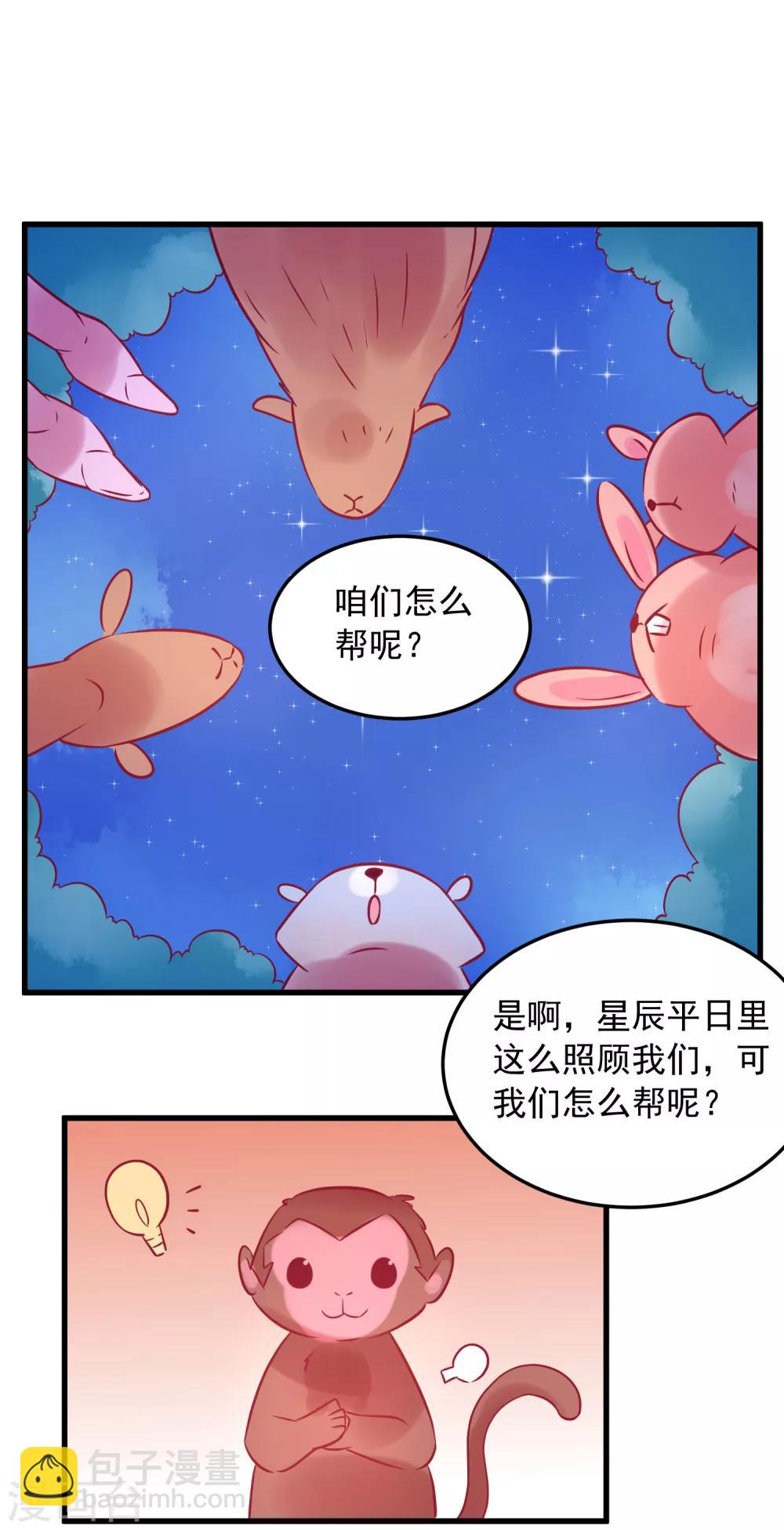 總裁，這樣太快了 - 第2話 一切纔剛剛開始 - 7