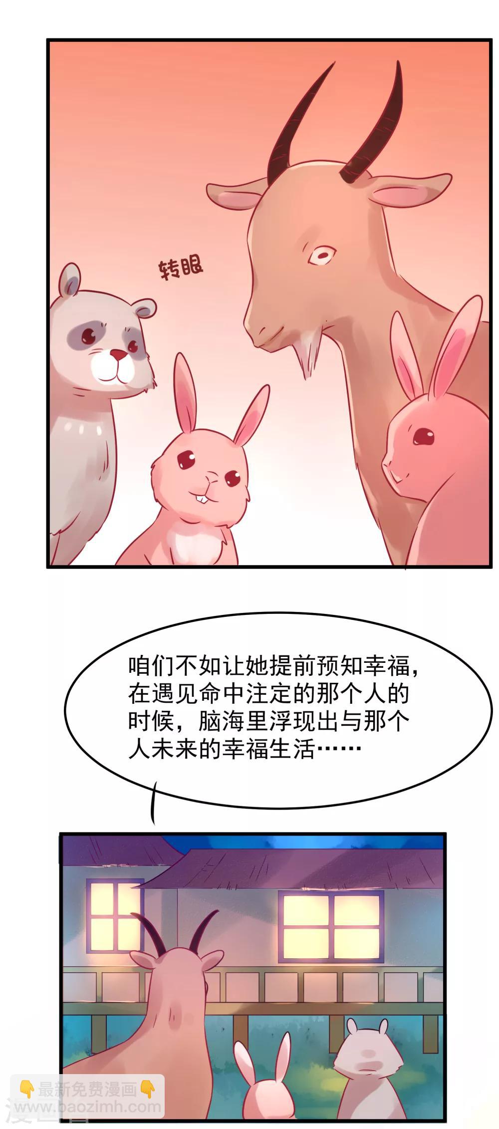 總裁，這樣太快了 - 第2話 一切纔剛剛開始 - 4