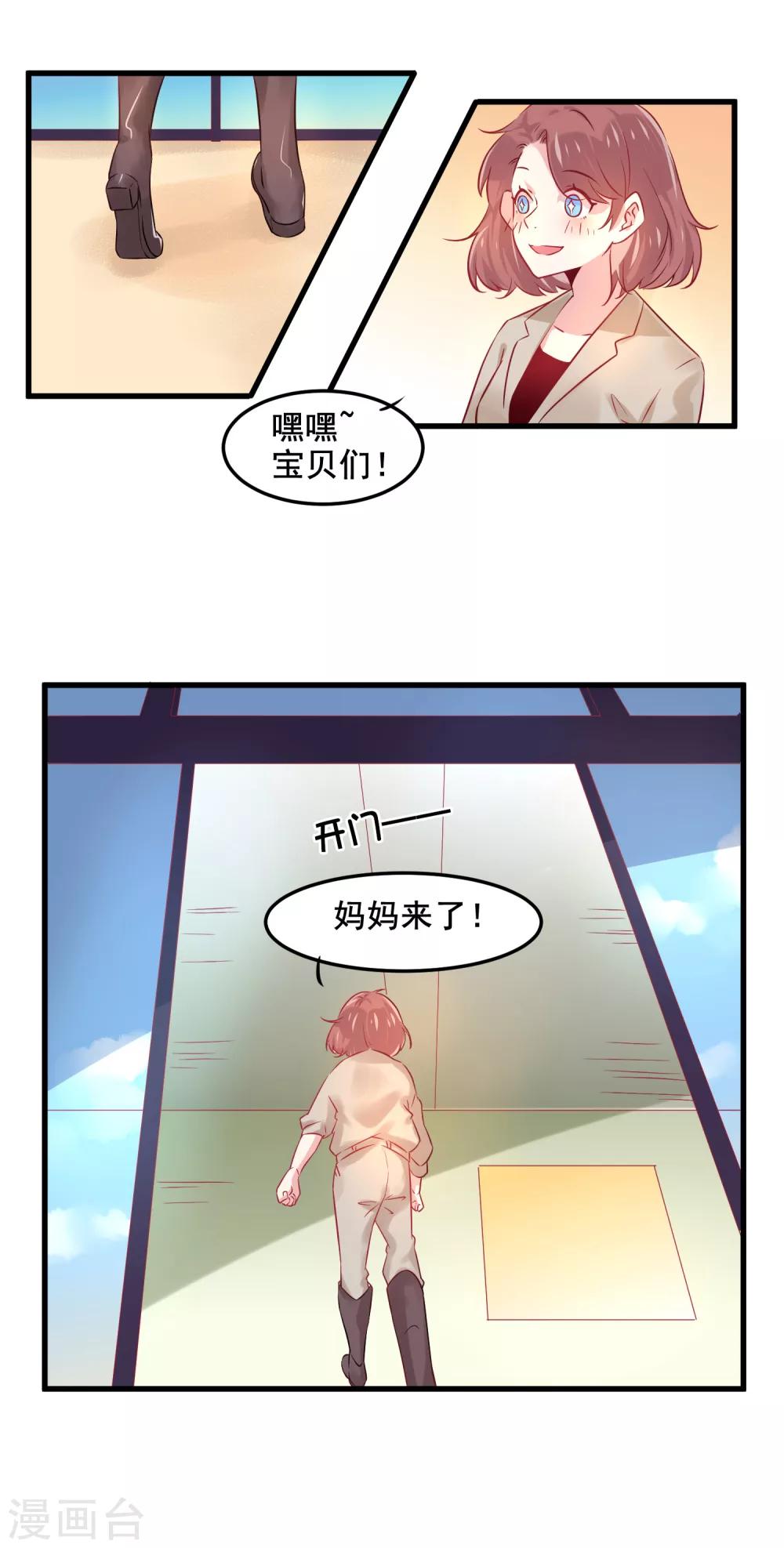 總裁，這樣太快了 - 第2話 一切纔剛剛開始 - 5