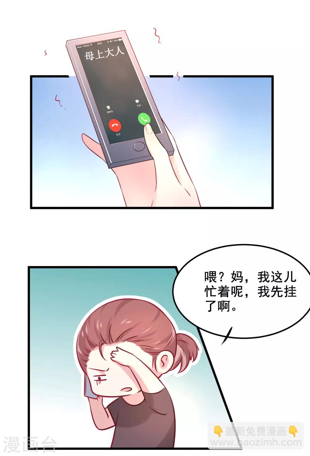 總裁，這樣太快了 - 第2話 一切纔剛剛開始 - 2