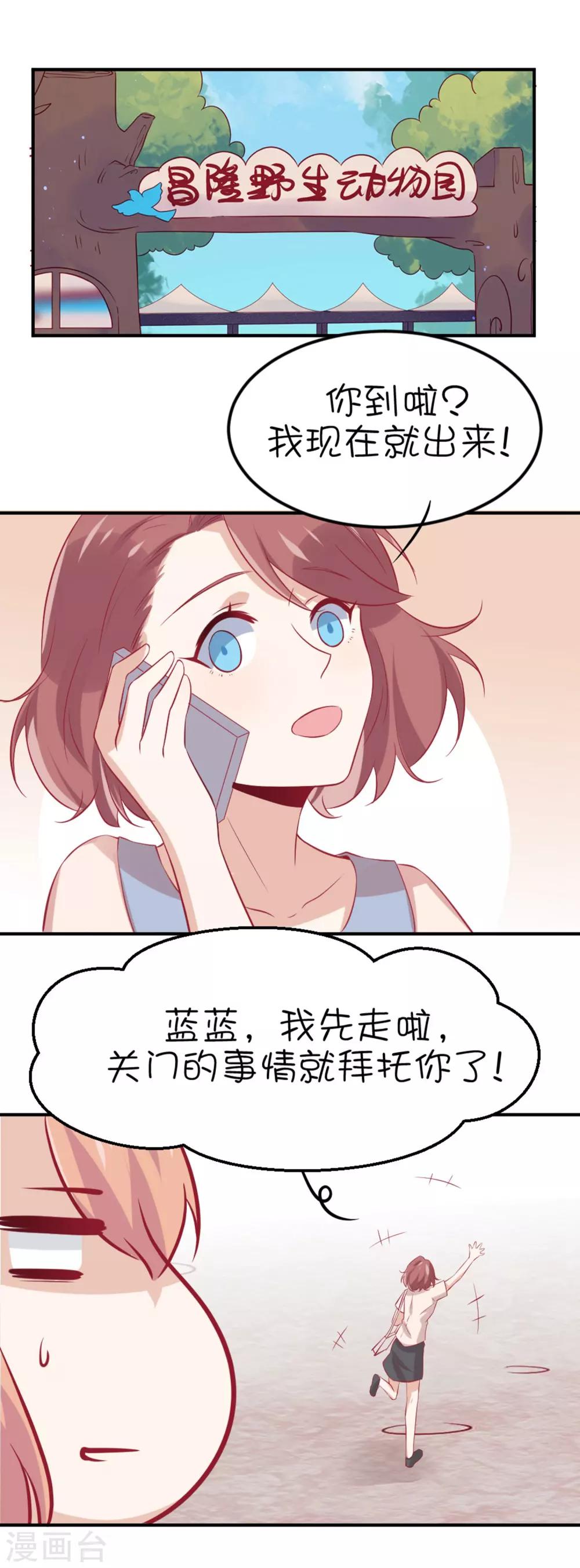 總裁，這樣太快了 - 第13話 你敢面對自己的心嗎？ - 1