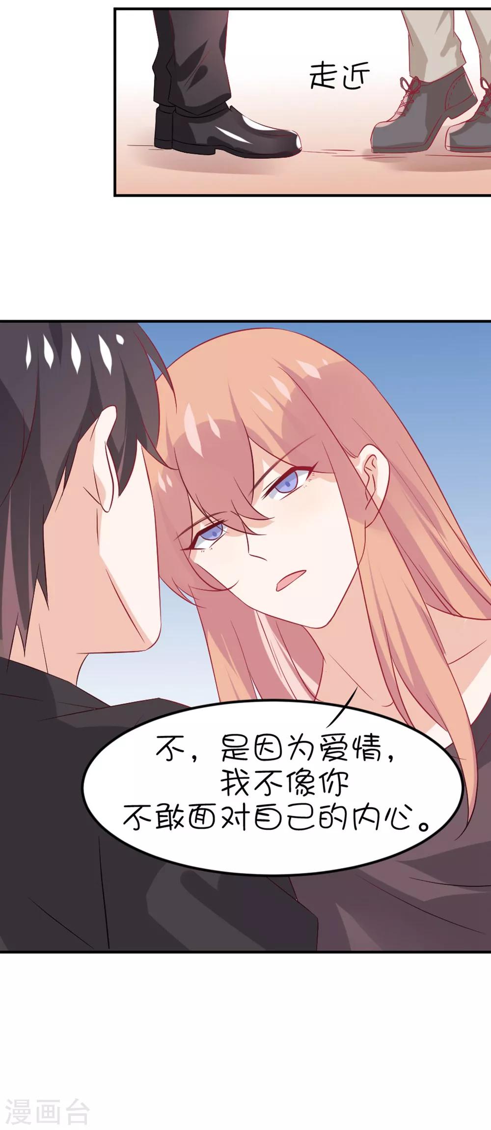 總裁，這樣太快了 - 第13話 你敢面對自己的心嗎？ - 2