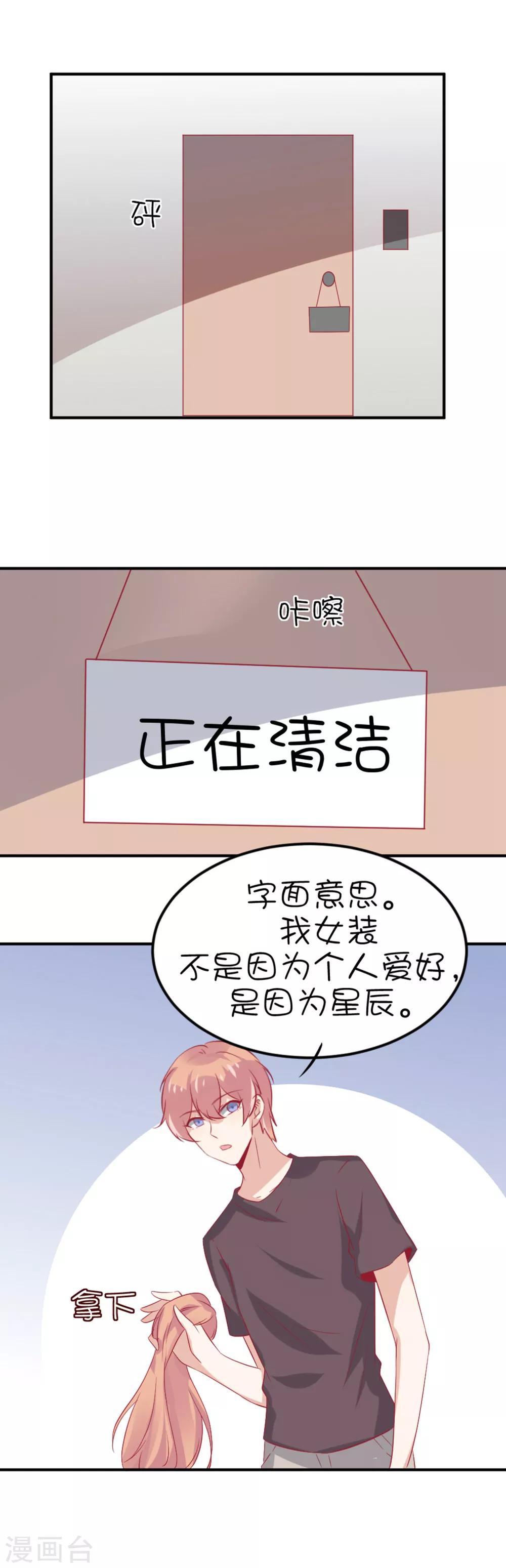 總裁，這樣太快了 - 第13話 你敢面對自己的心嗎？ - 4