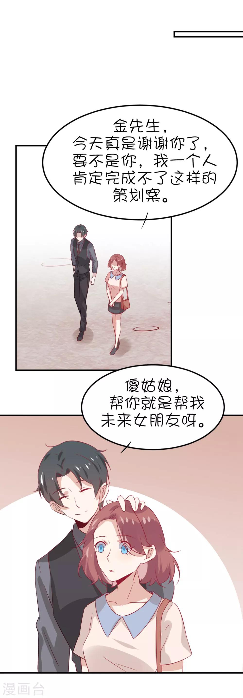 總裁，這樣太快了 - 第13話 你敢面對自己的心嗎？ - 3