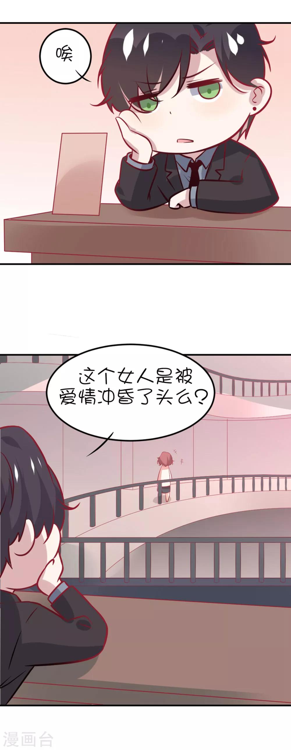 總裁，這樣太快了 - 第13話 你敢面對自己的心嗎？ - 3