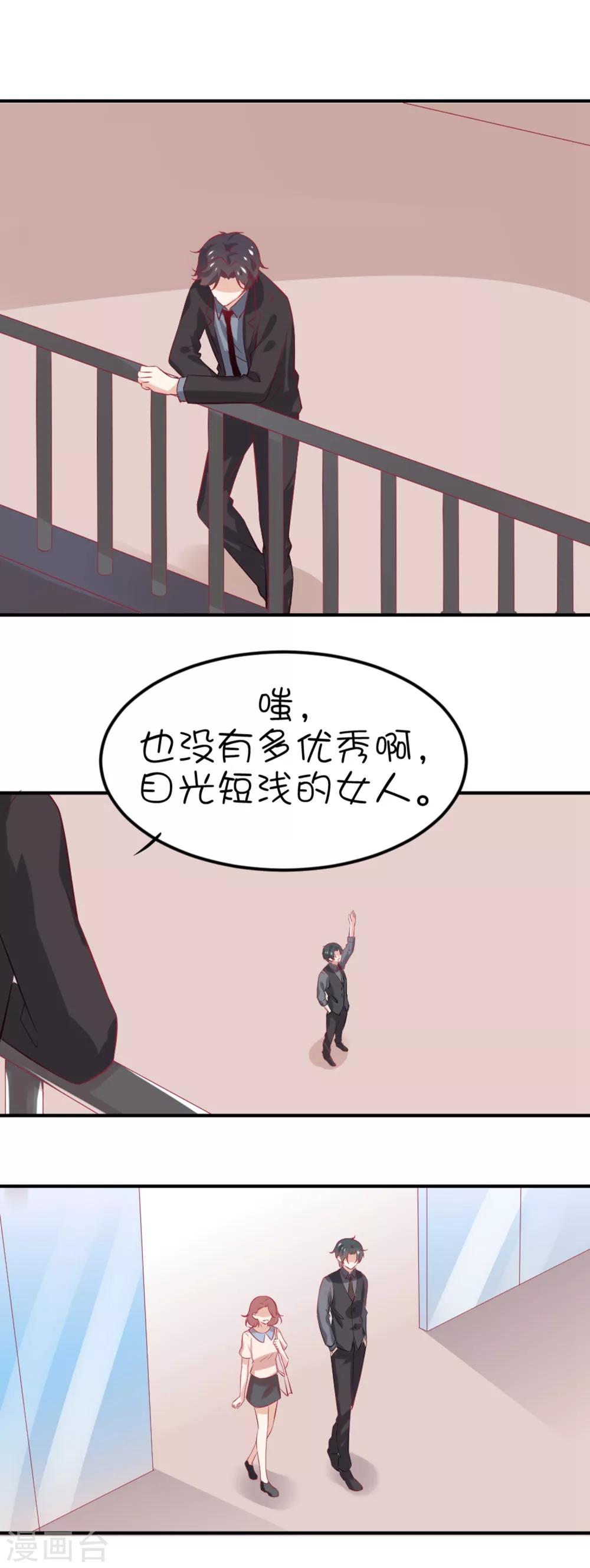 總裁，這樣太快了 - 第13話 你敢面對自己的心嗎？ - 4