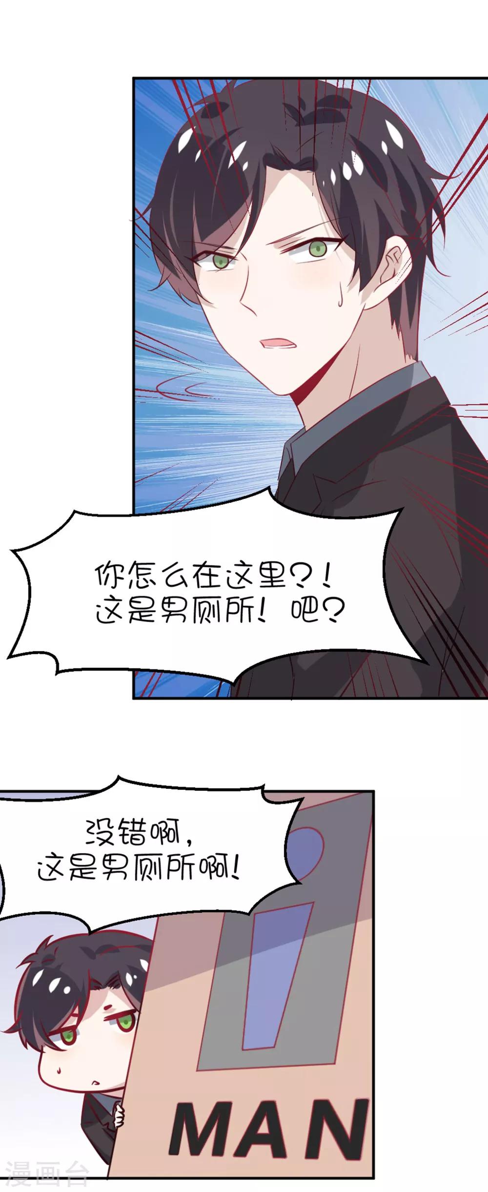 總裁，這樣太快了 - 第13話 你敢面對自己的心嗎？ - 2