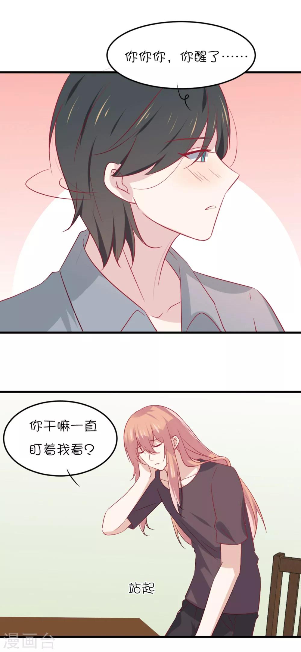 總裁，這樣太快了 - 第15話 這個性感的聲音是？！ - 2