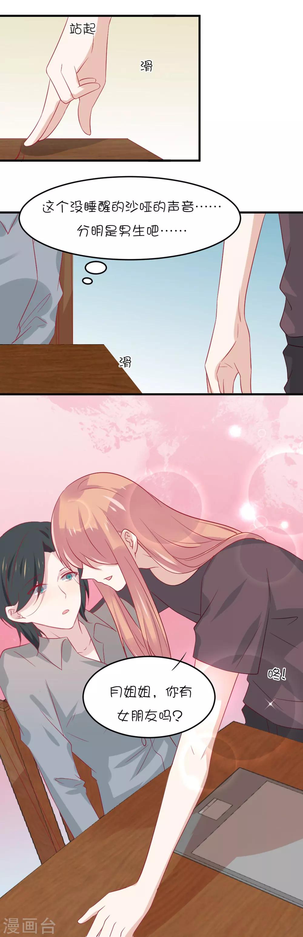 總裁，這樣太快了 - 第15話 這個性感的聲音是？！ - 3