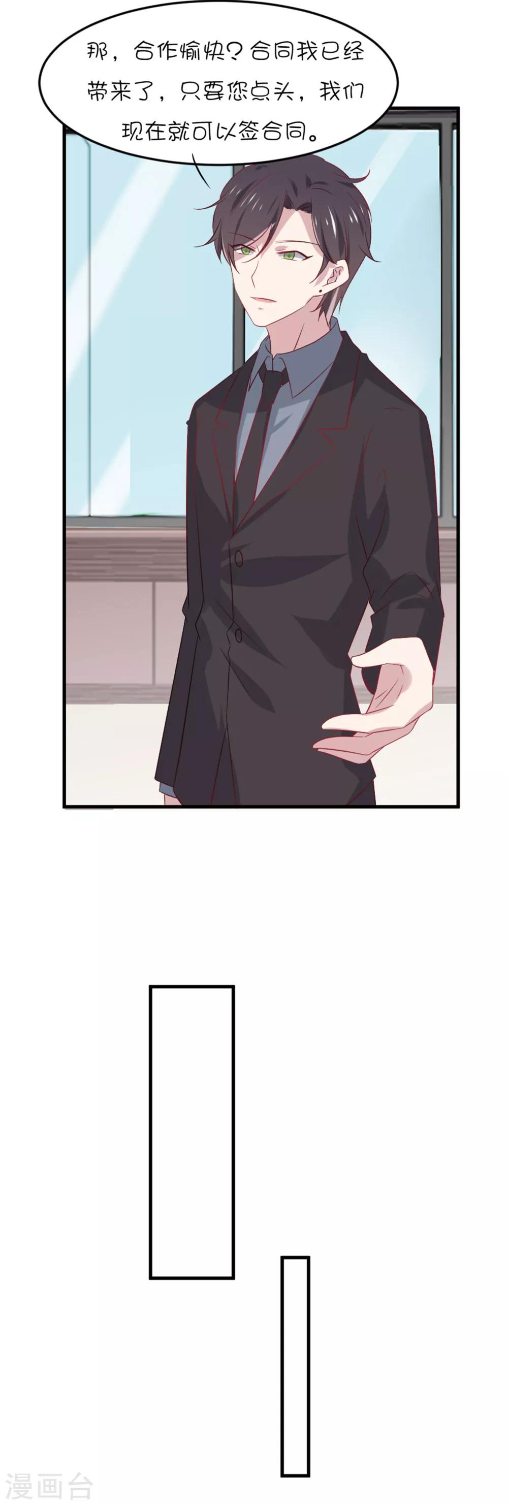 總裁，這樣太快了 - 第15話 這個性感的聲音是？！ - 1