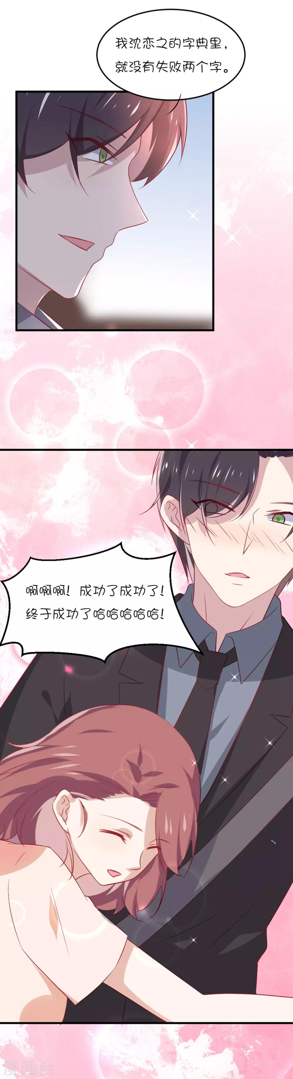 總裁，這樣太快了 - 第15話 這個性感的聲音是？！ - 4