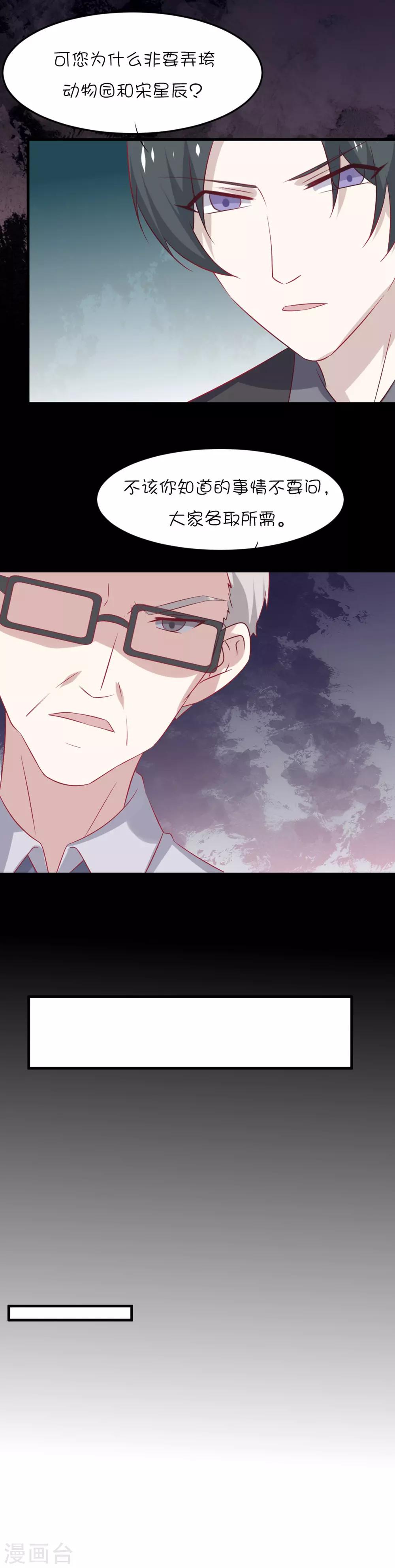 總裁，這樣太快了 - 第15話 這個性感的聲音是？！ - 2