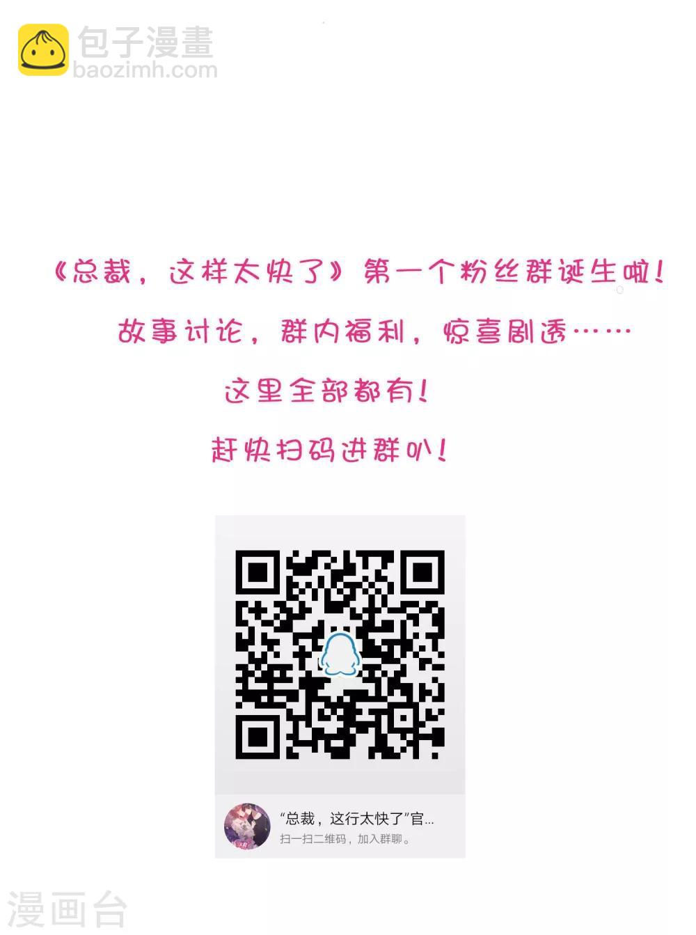 總裁，這樣太快了 - 第15話 這個性感的聲音是？！ - 3