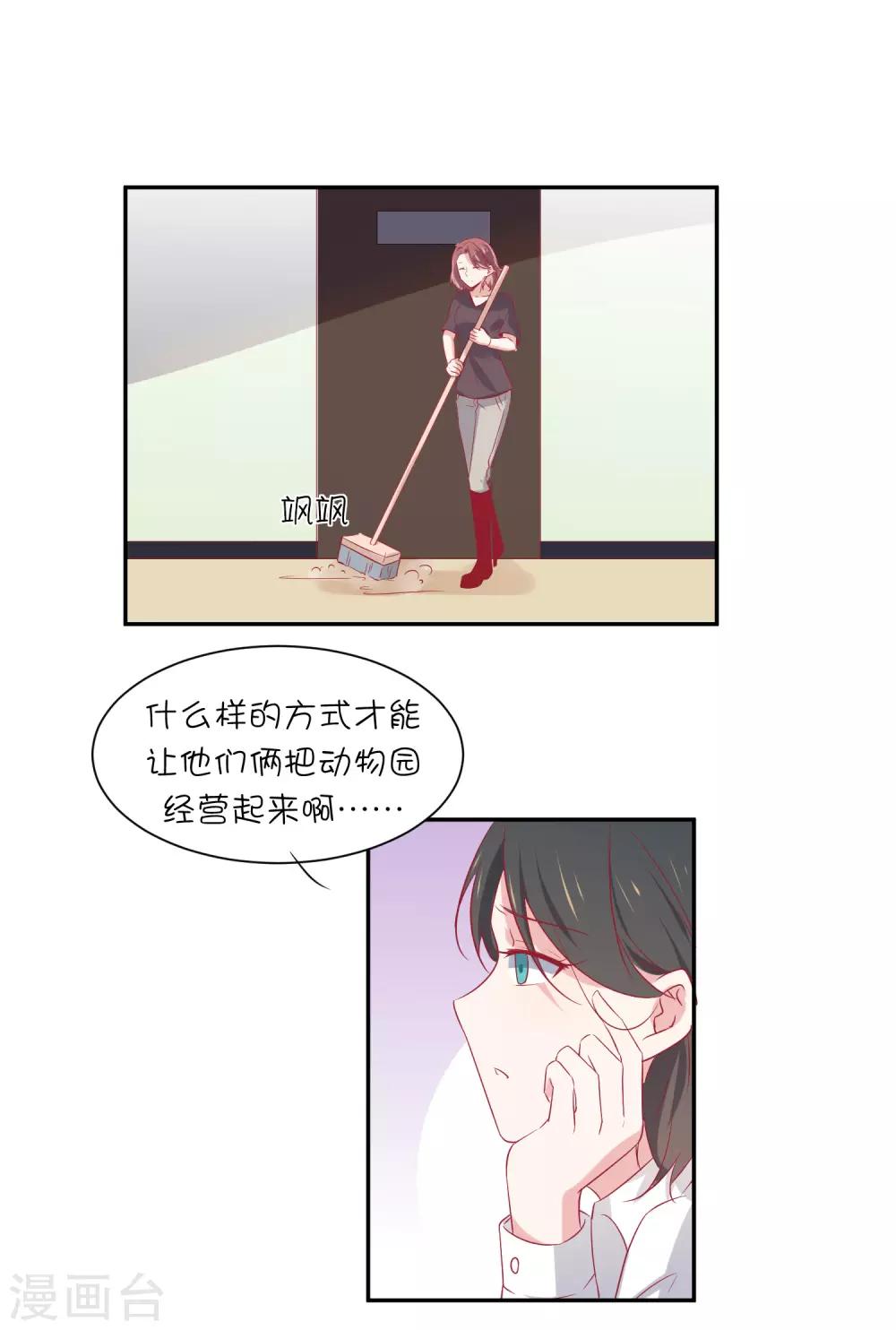 總裁，這樣太快了 - 第17話 你敢說我小？ - 1