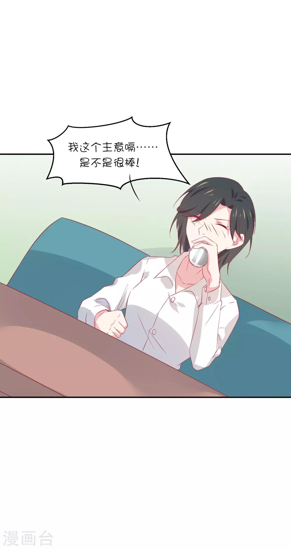 總裁，這樣太快了 - 第17話 你敢說我小？ - 5