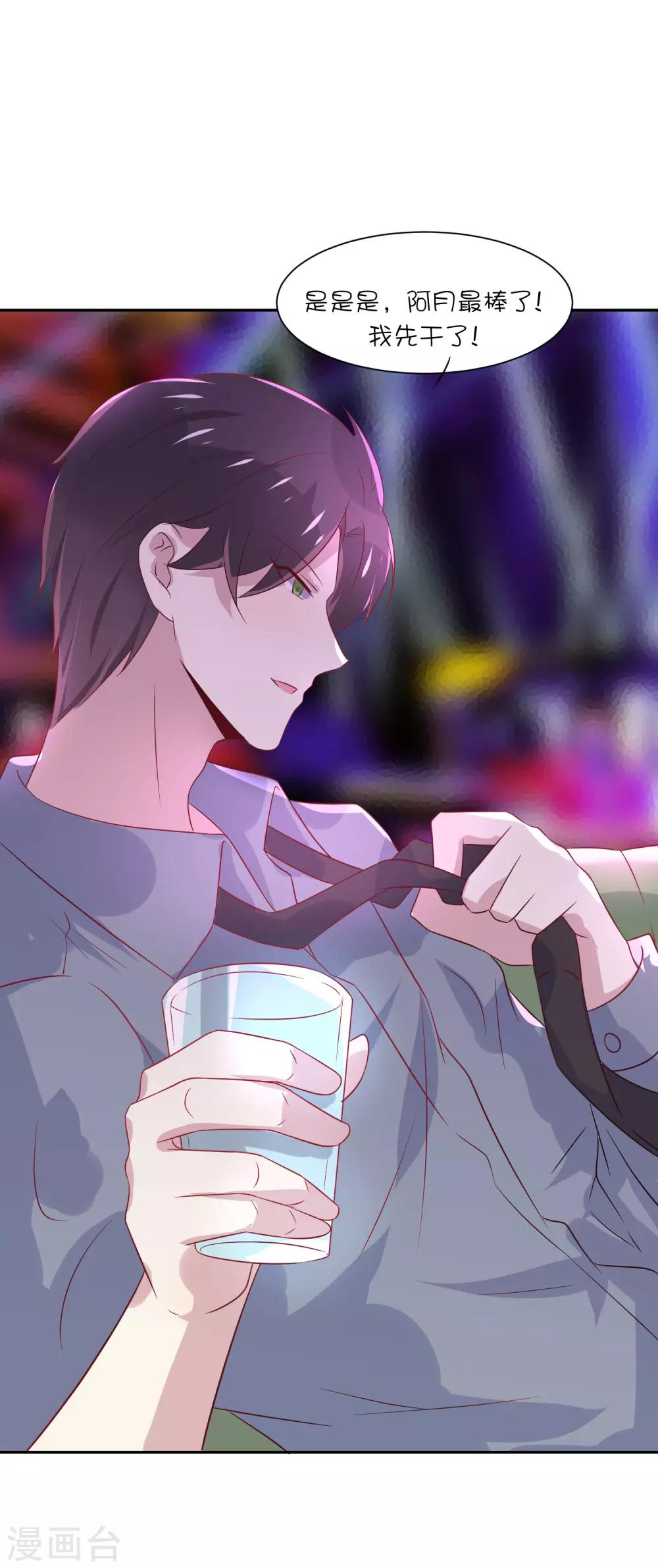 總裁，這樣太快了 - 第17話 你敢說我小？ - 1