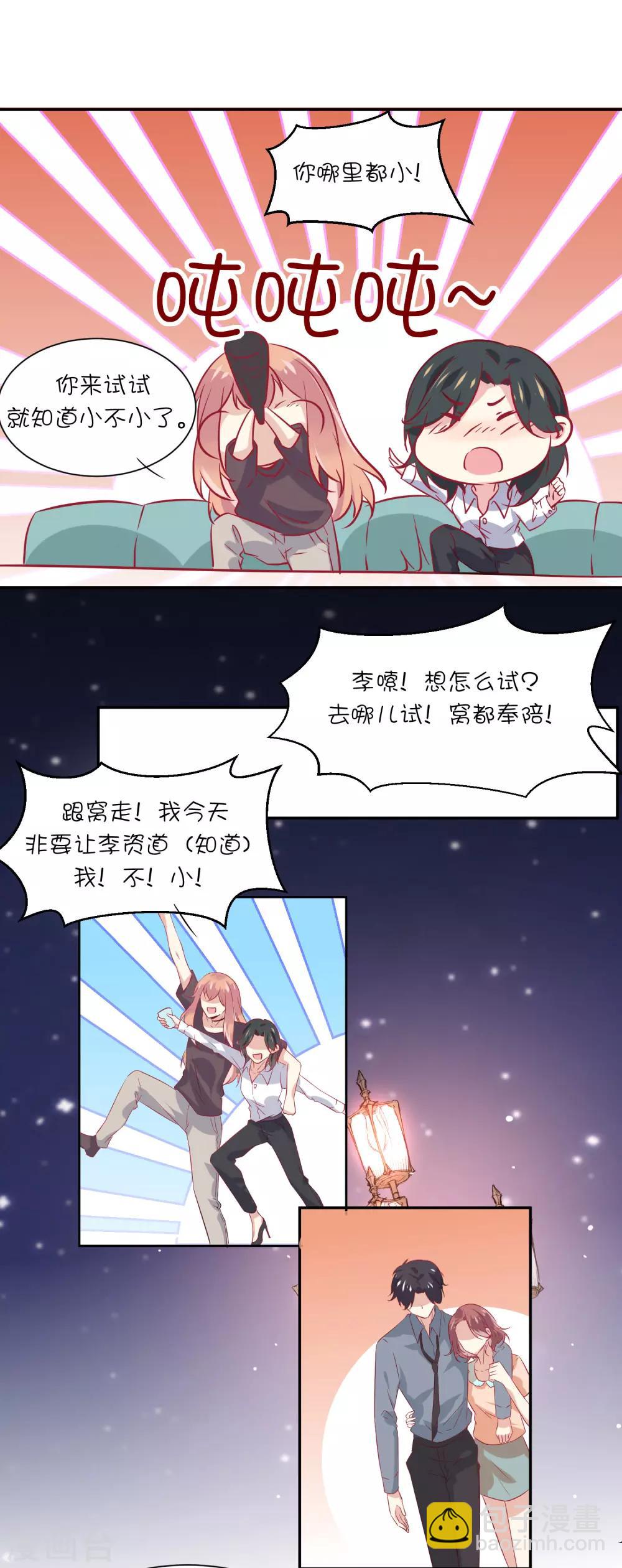 總裁，這樣太快了 - 第17話 你敢說我小？ - 3