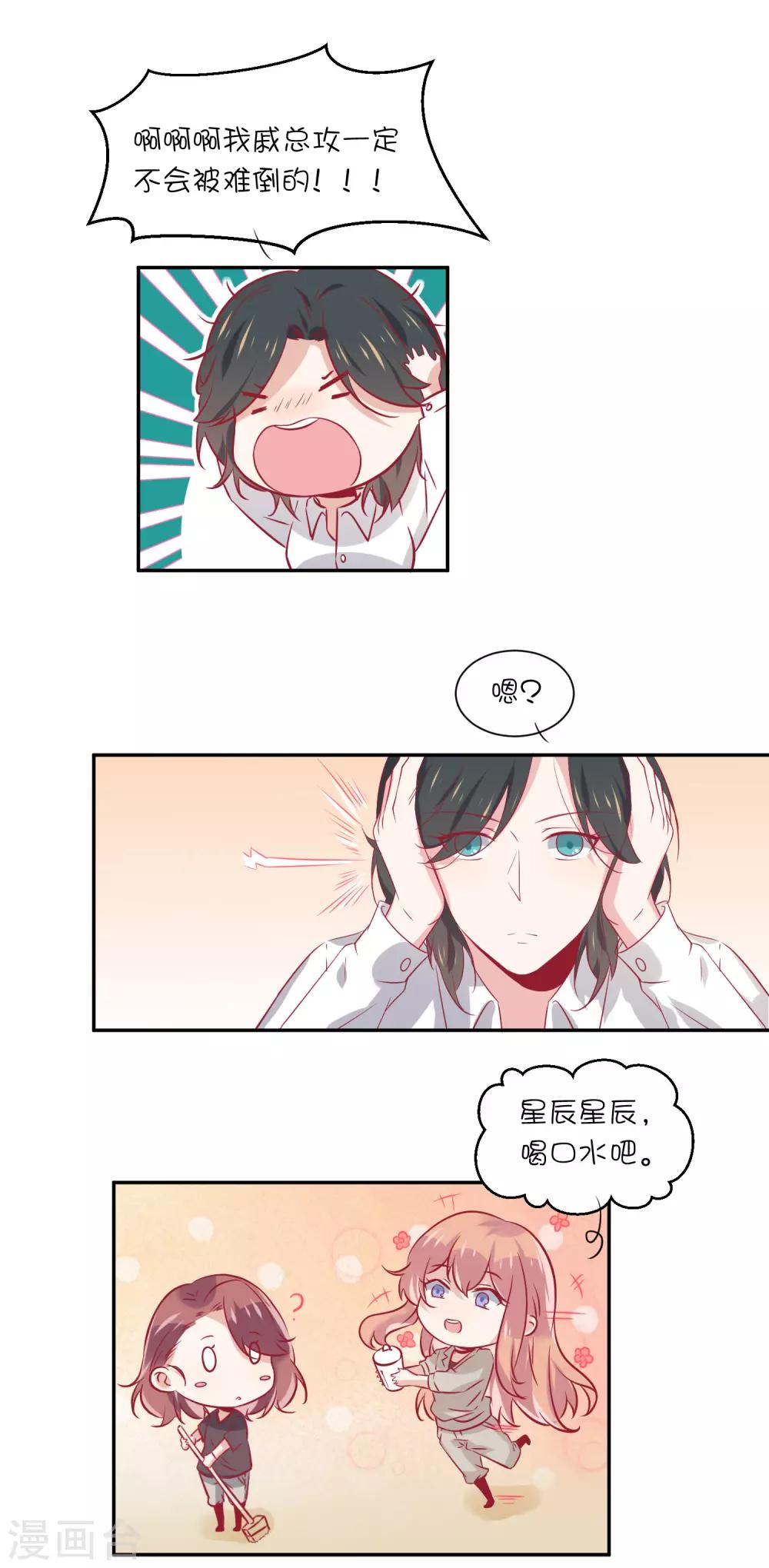 總裁，這樣太快了 - 第17話 你敢說我小？ - 2