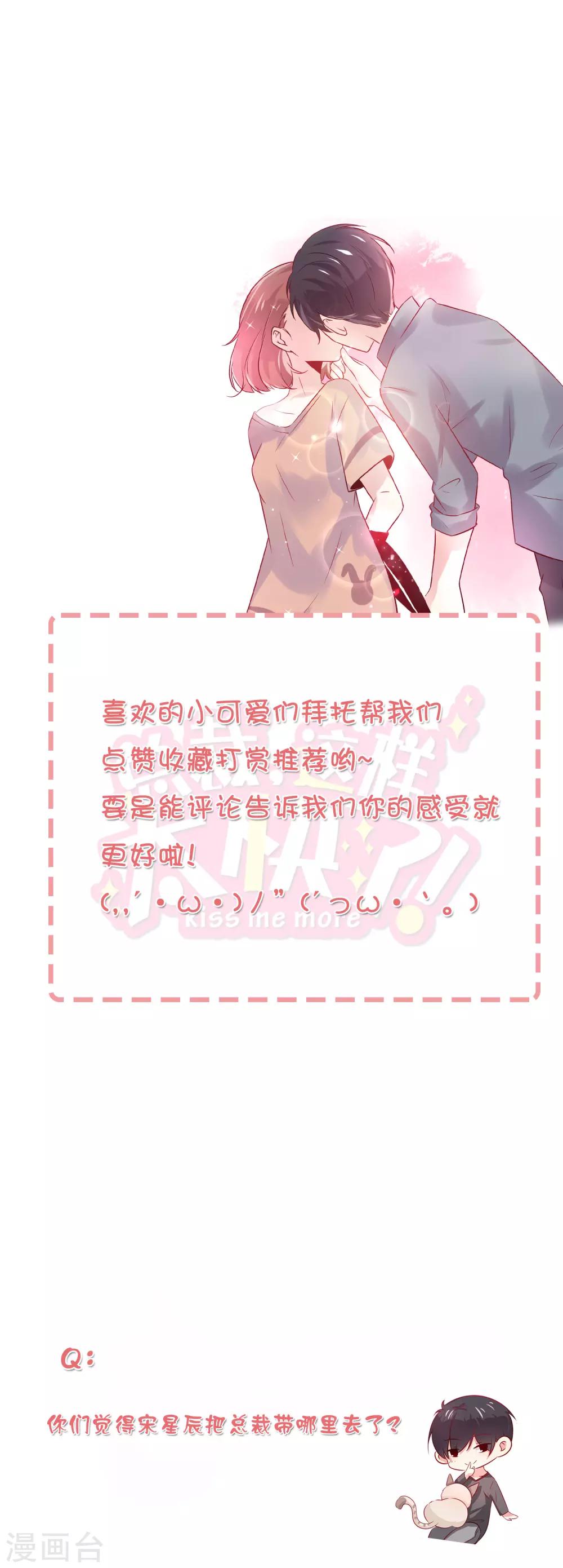 總裁，這樣太快了 - 第17話 你敢說我小？ - 1