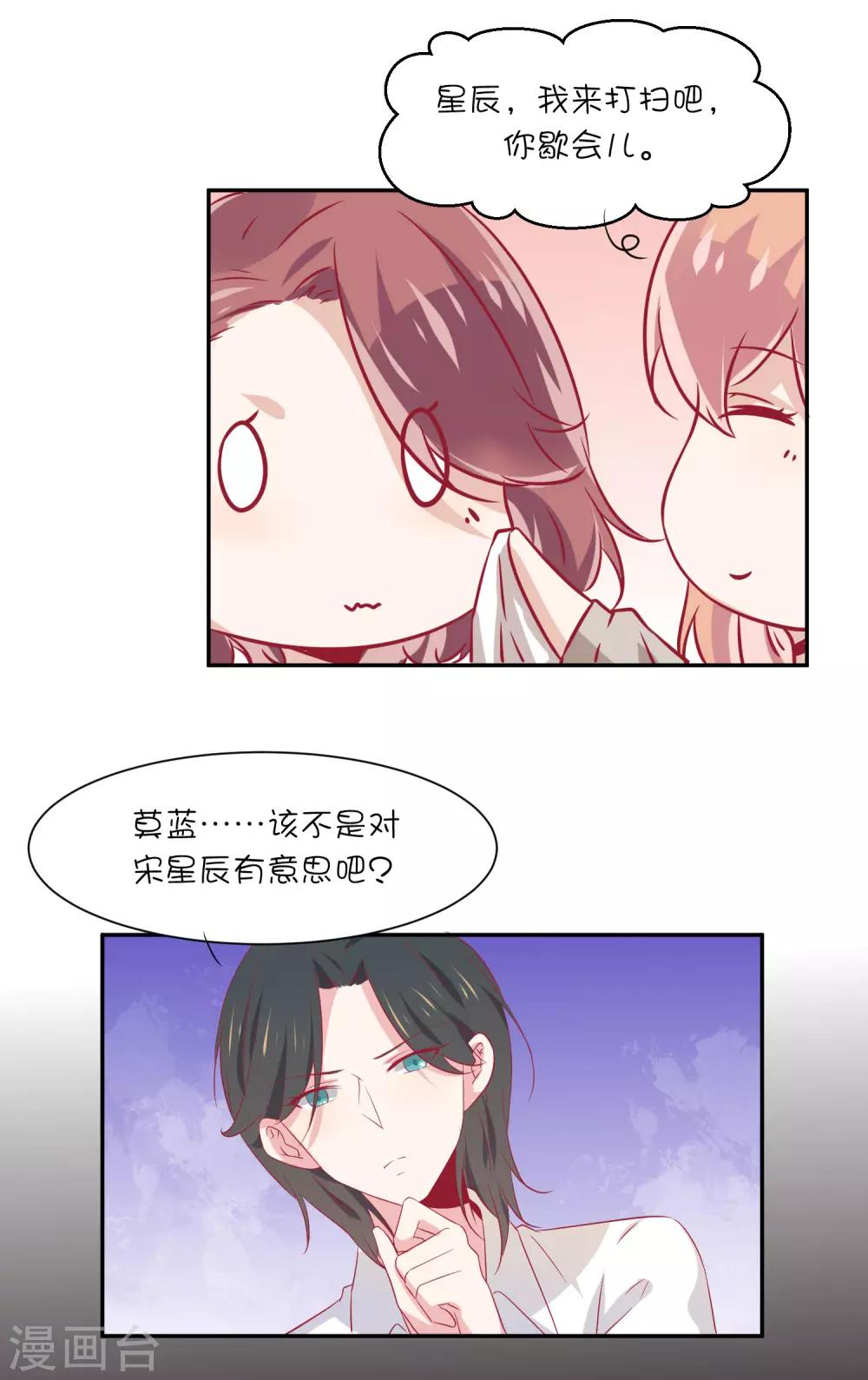 總裁，這樣太快了 - 第17話 你敢說我小？ - 3