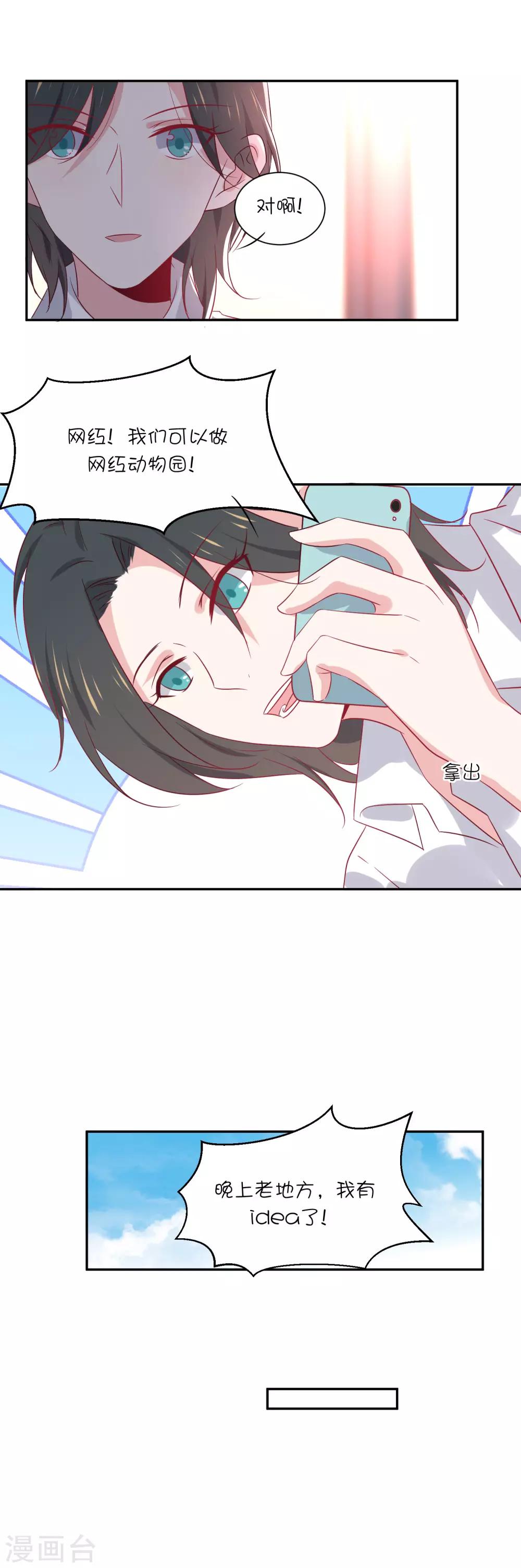 總裁，這樣太快了 - 第17話 你敢說我小？ - 3