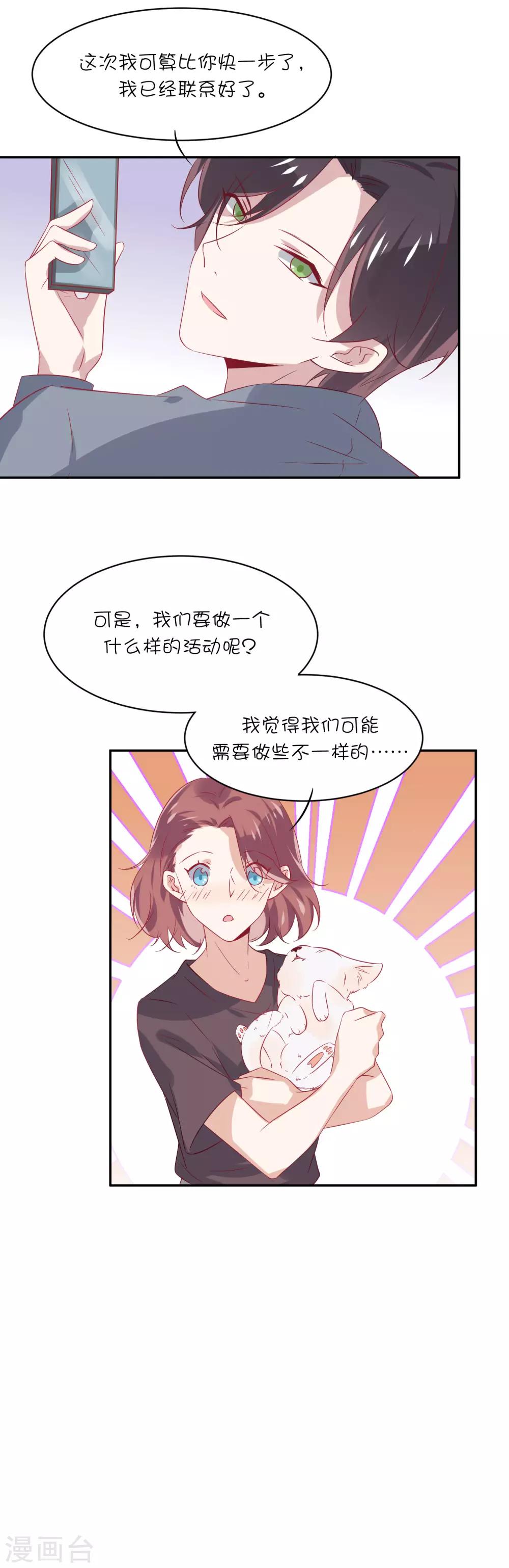 總裁，這樣太快了 - 第19話 他永遠不知道 - 4