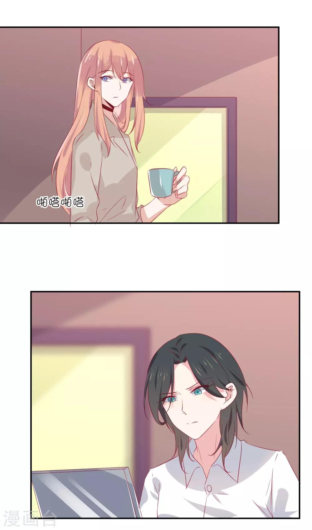 總裁，這樣太快了 - 第19話 他永遠不知道 - 1