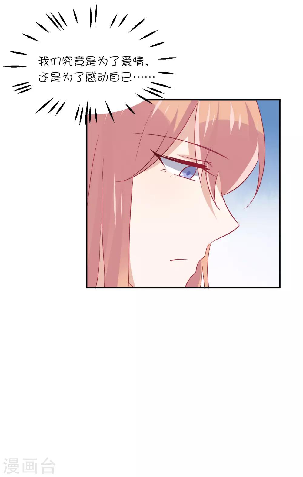 總裁，這樣太快了 - 第19話 他永遠不知道 - 2