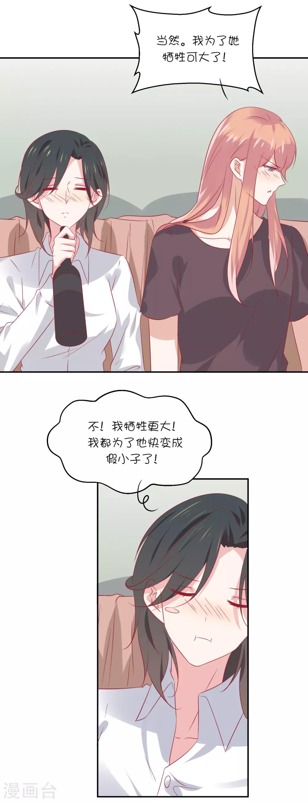 總裁，這樣太快了 - 第19話 他永遠不知道 - 4