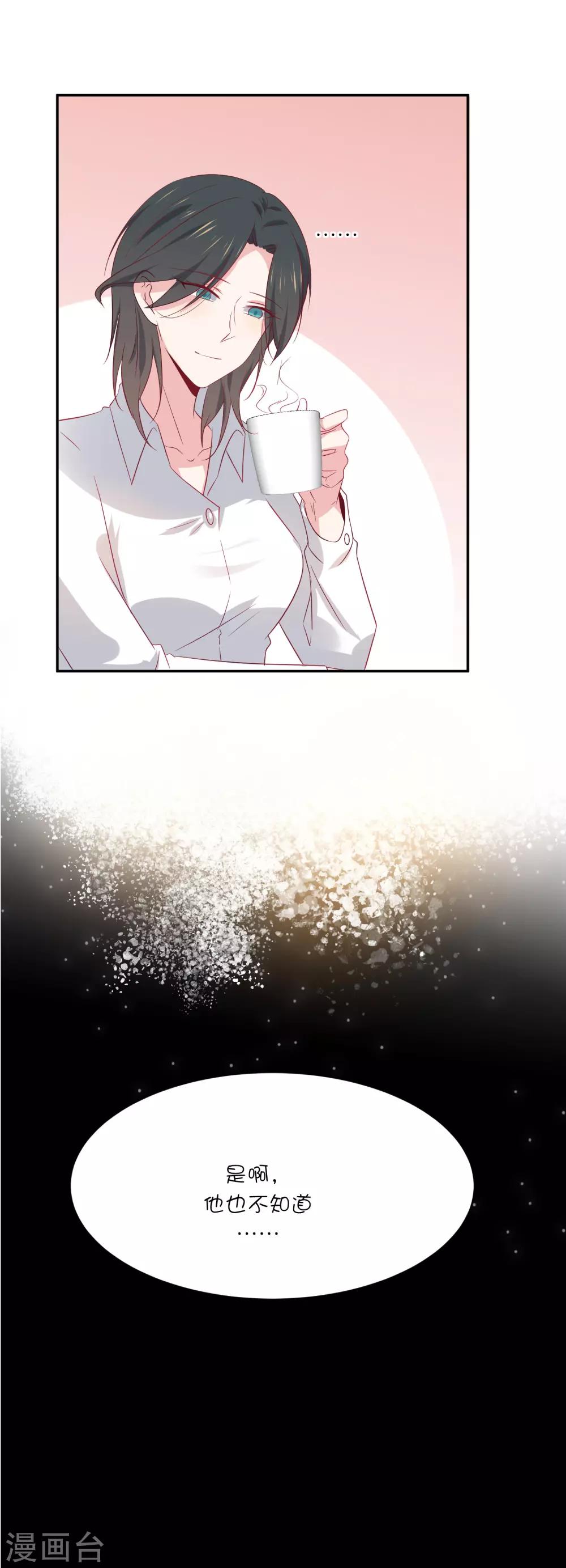 總裁，這樣太快了 - 第19話 他永遠不知道 - 6