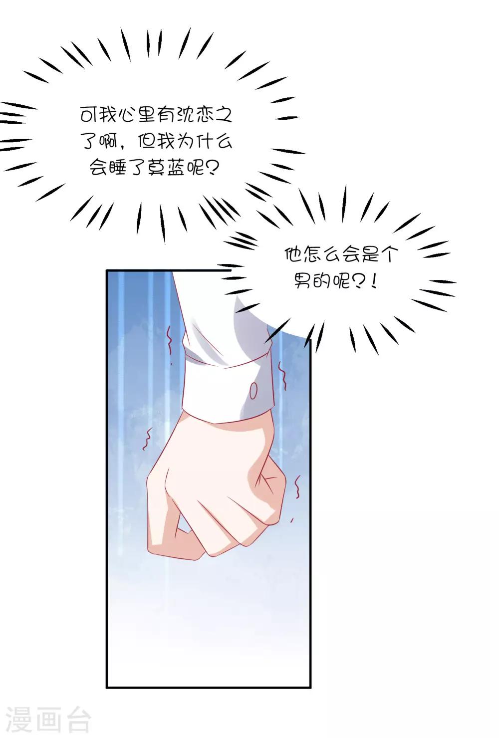 總裁，這樣太快了 - 第19話 他永遠不知道 - 6