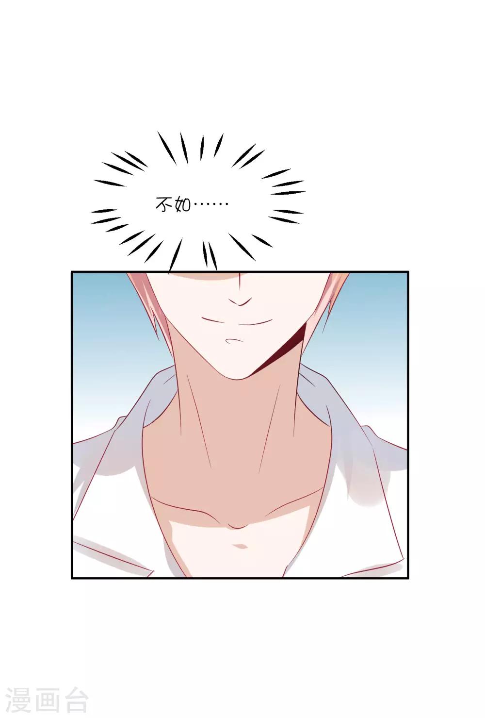 總裁，這樣太快了 - 第19話 他永遠不知道 - 2