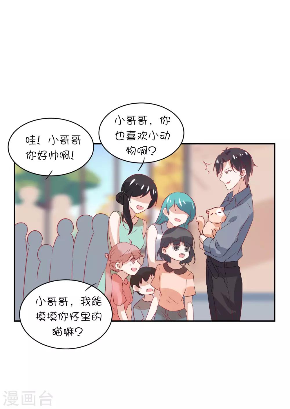 總裁，這樣太快了 - 第21話 你們是男女朋友嗎？ - 6