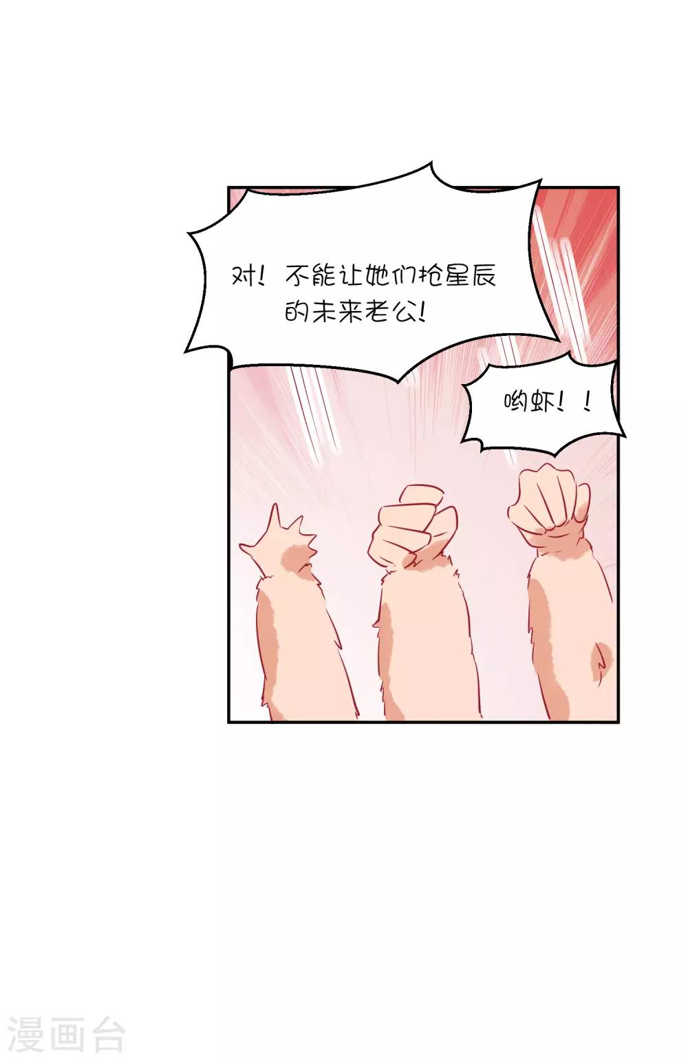 總裁，這樣太快了 - 第21話 你們是男女朋友嗎？ - 5