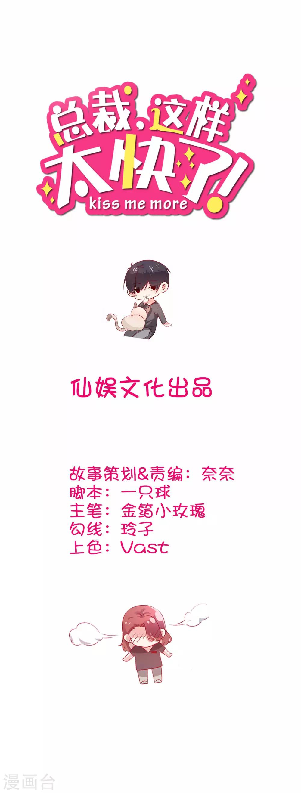 總裁，這樣太快了 - 第21話 你們是男女朋友嗎？ - 2