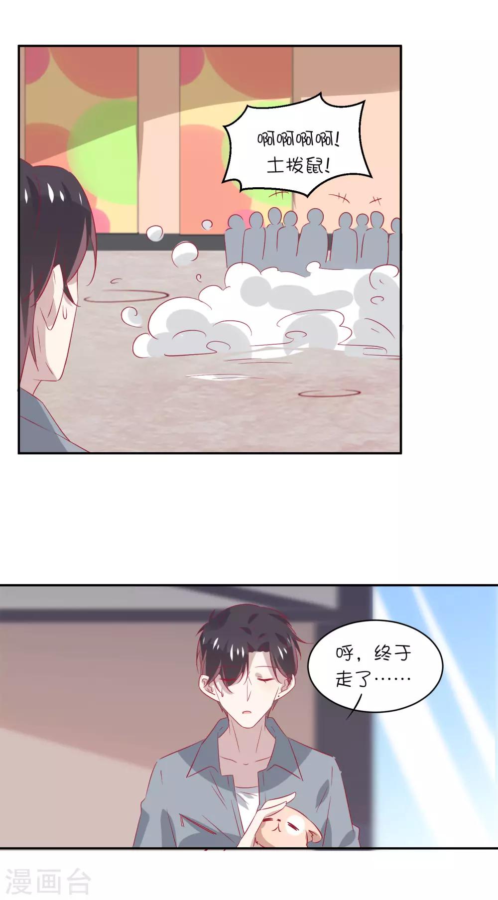 總裁，這樣太快了 - 第21話 你們是男女朋友嗎？ - 6