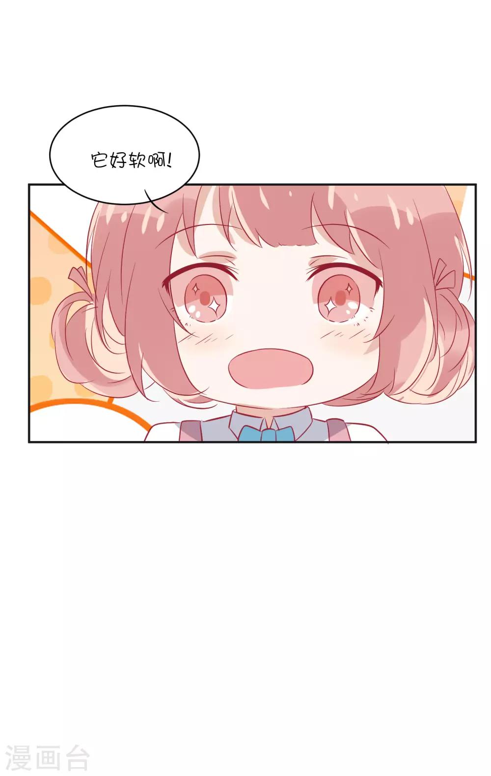 總裁，這樣太快了 - 第21話 你們是男女朋友嗎？ - 7