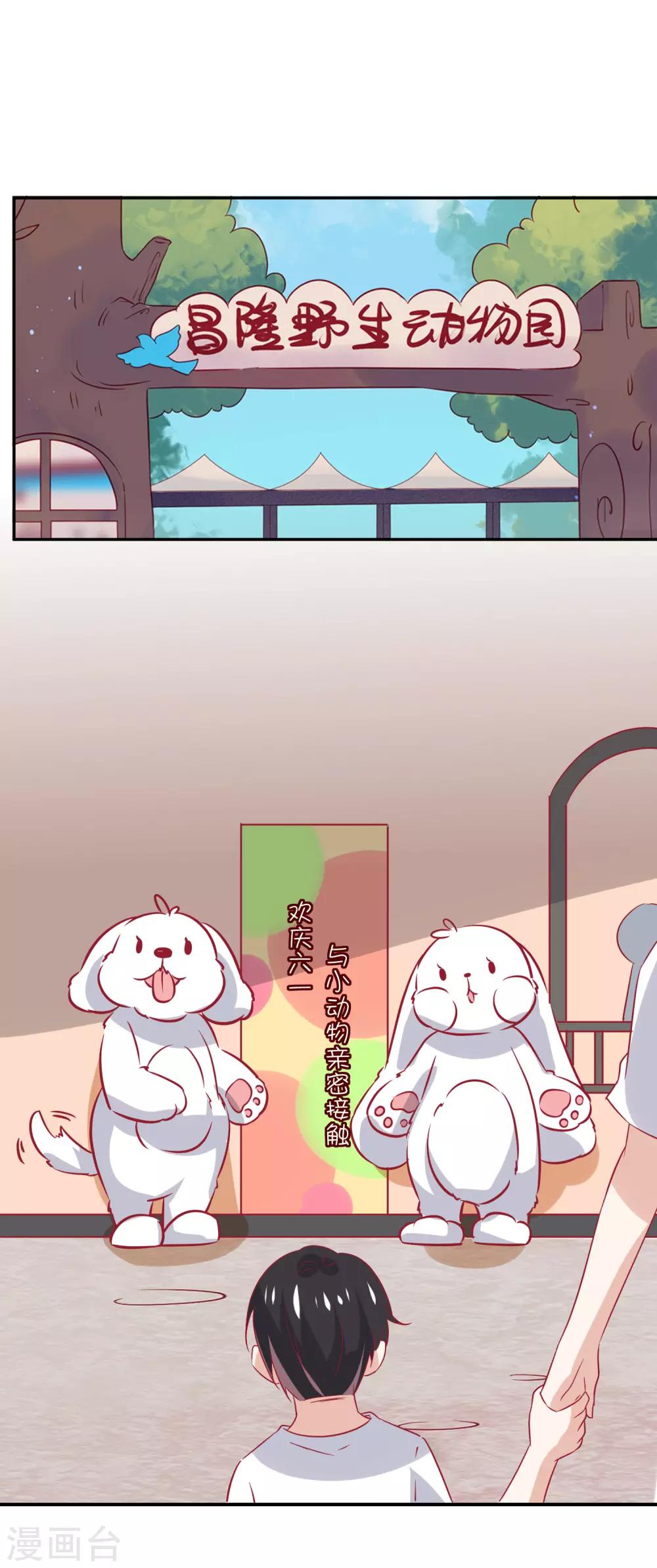 總裁，這樣太快了 - 第21話 你們是男女朋友嗎？ - 3