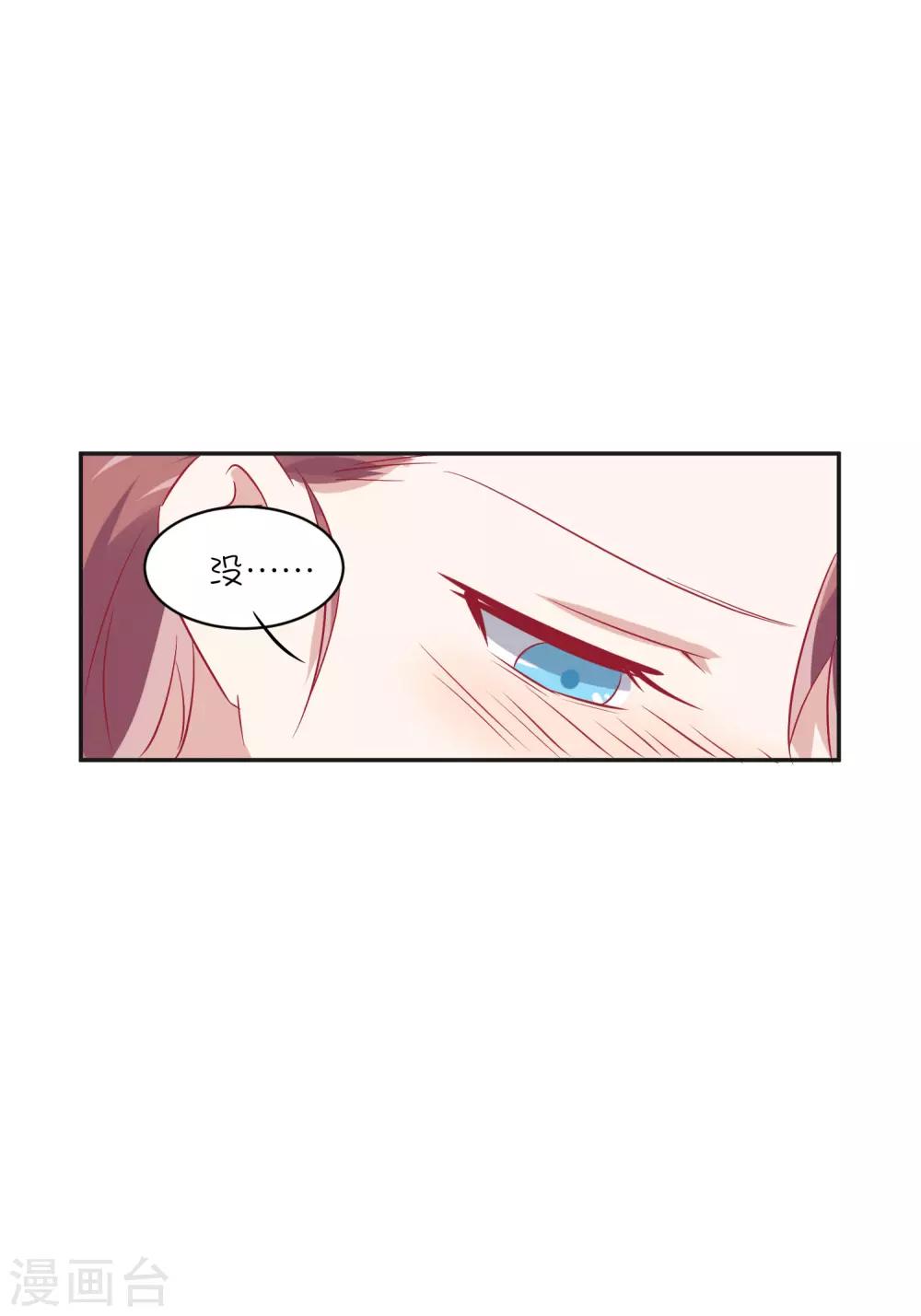 總裁，這樣太快了 - 第21話 你們是男女朋友嗎？ - 3