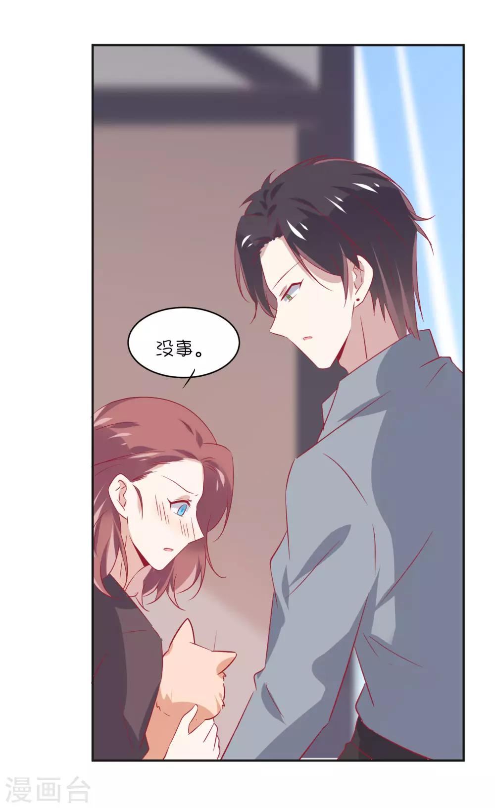 總裁，這樣太快了 - 第21話 你們是男女朋友嗎？ - 4