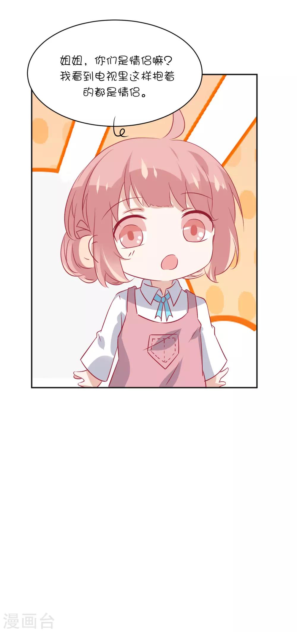 總裁，這樣太快了 - 第21話 你們是男女朋友嗎？ - 5