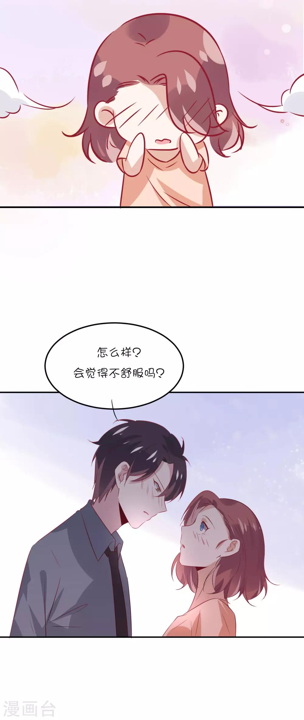 總裁，這樣太快了 - 第23話 我們只是普通關係 - 1