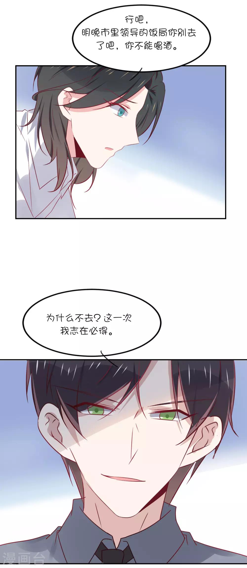 總裁，這樣太快了 - 第25話 你的臉怎麼這麼紅？ - 4