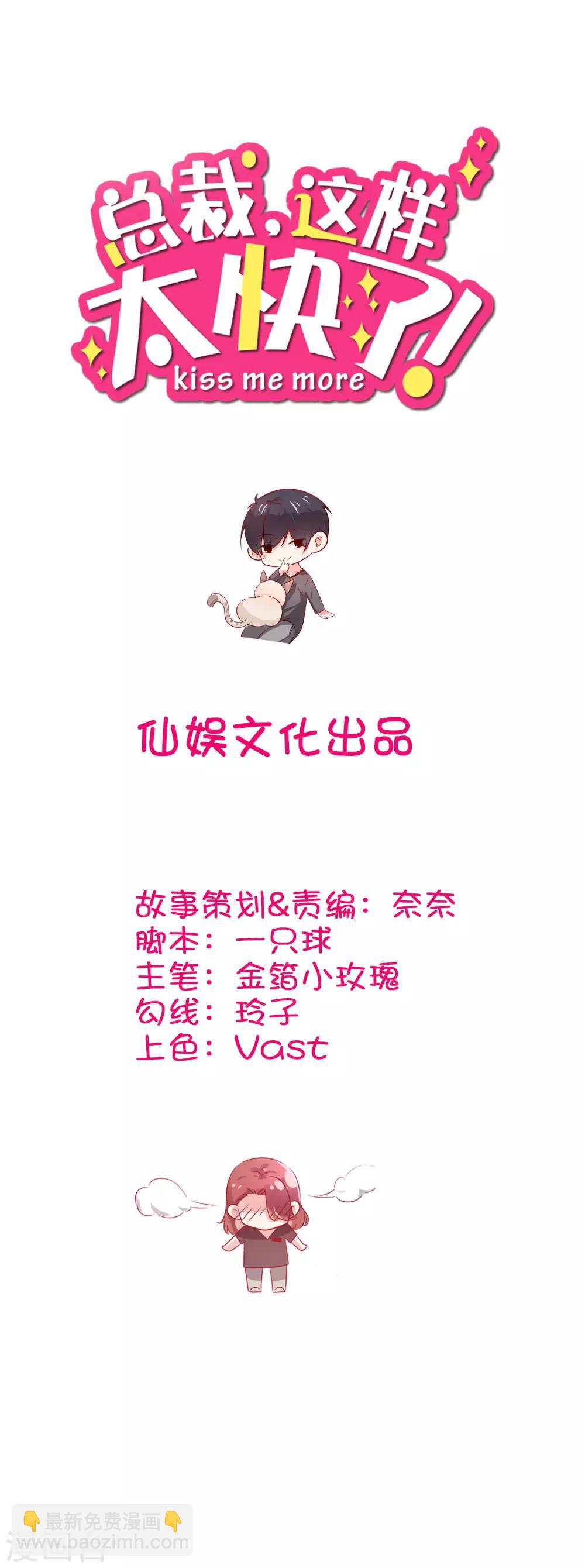 總裁，這樣太快了 - 第25話 你的臉怎麼這麼紅？ - 2